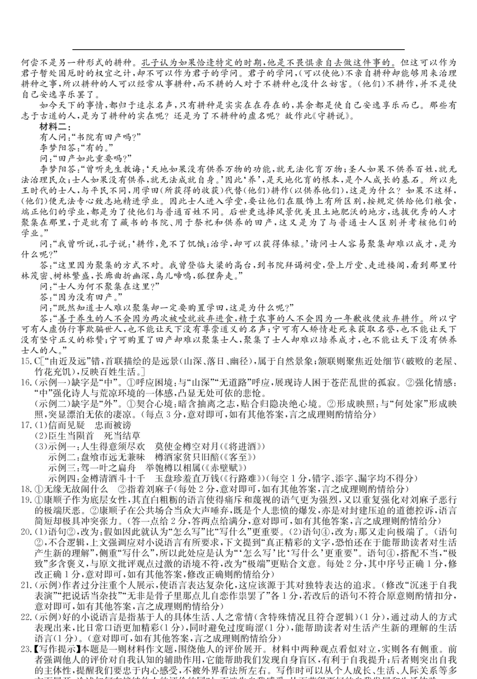 河北省保定市六校联考2024-2025学年高二下学期6月期末语文答案.pdf_第2页