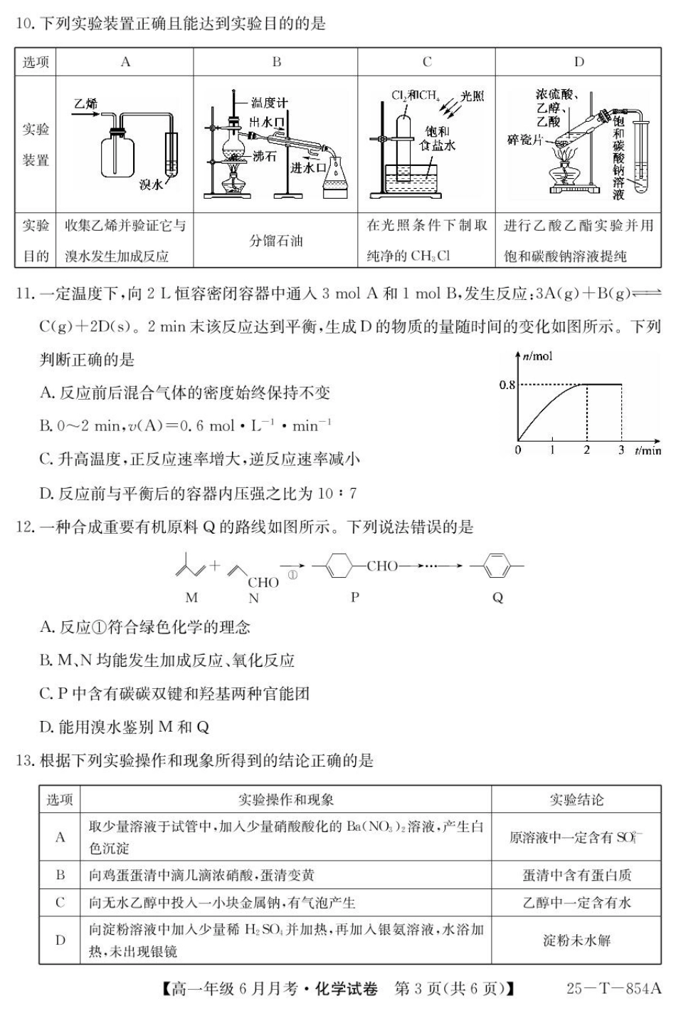 河北省部分高中2024-2025学年高一下学期6月月考化学.pdf_第3页