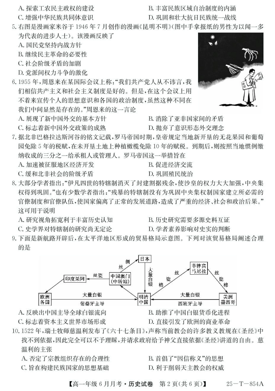 河北省部分高中2024-2025学年高一下学期6月月考历史.pdf_第2页