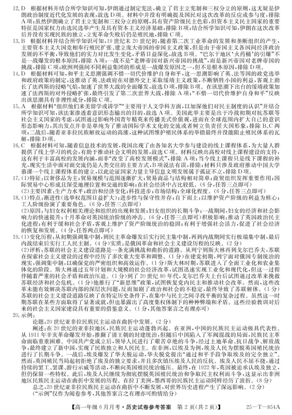 河北省部分高中2024-2025学年高一下学期6月月考历史答案.pdf_第2页