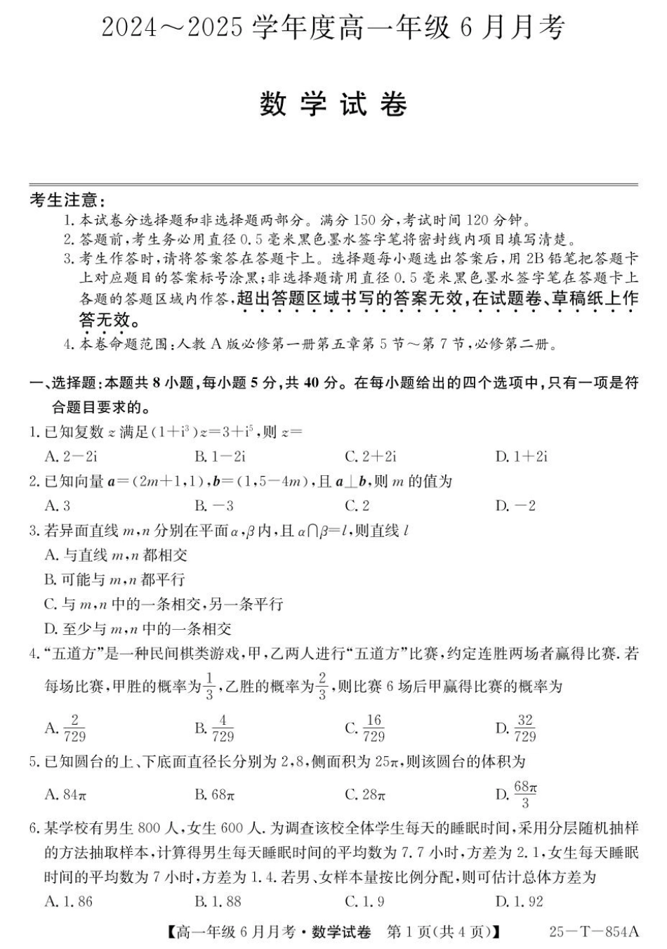 河北省部分高中2024-2025学年高一下学期6月月考数学.pdf_第1页