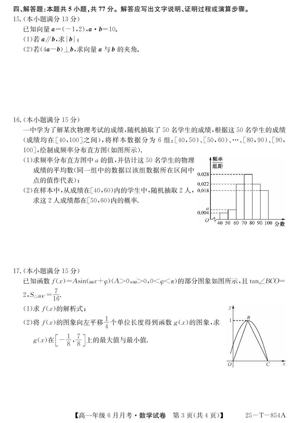 河北省部分高中2024-2025学年高一下学期6月月考数学.pdf_第3页