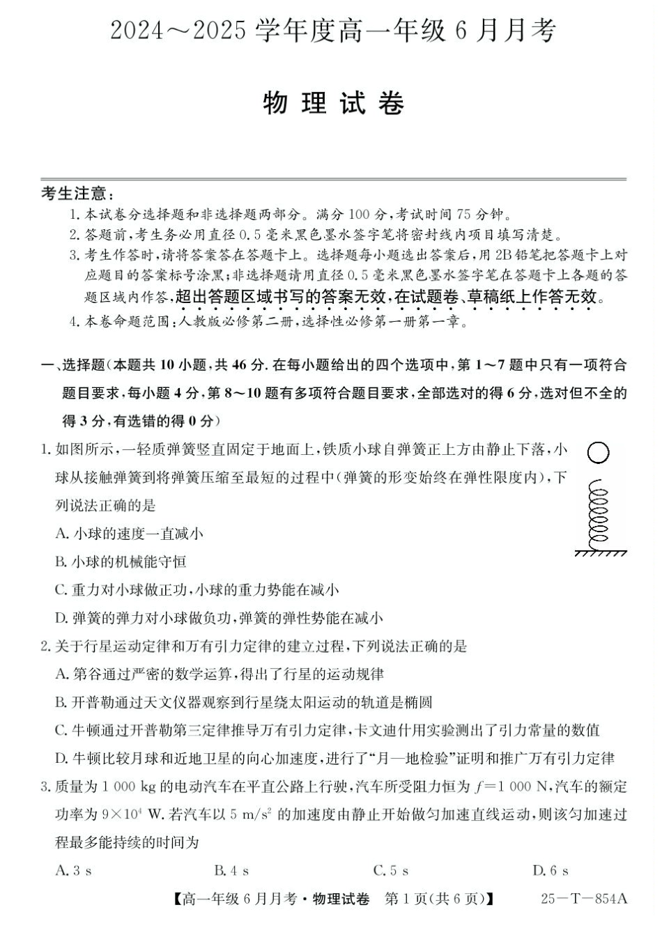 河北省部分高中2024-2025学年高一下学期6月月考物理试题.pdf_第1页