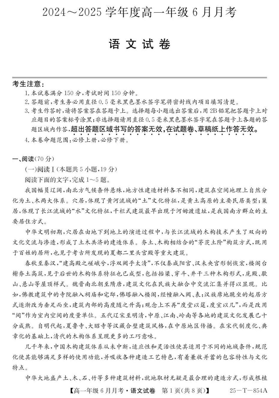 河北省部分高中2024-2025学年高一下学期6月月考语文试题.pdf_第1页