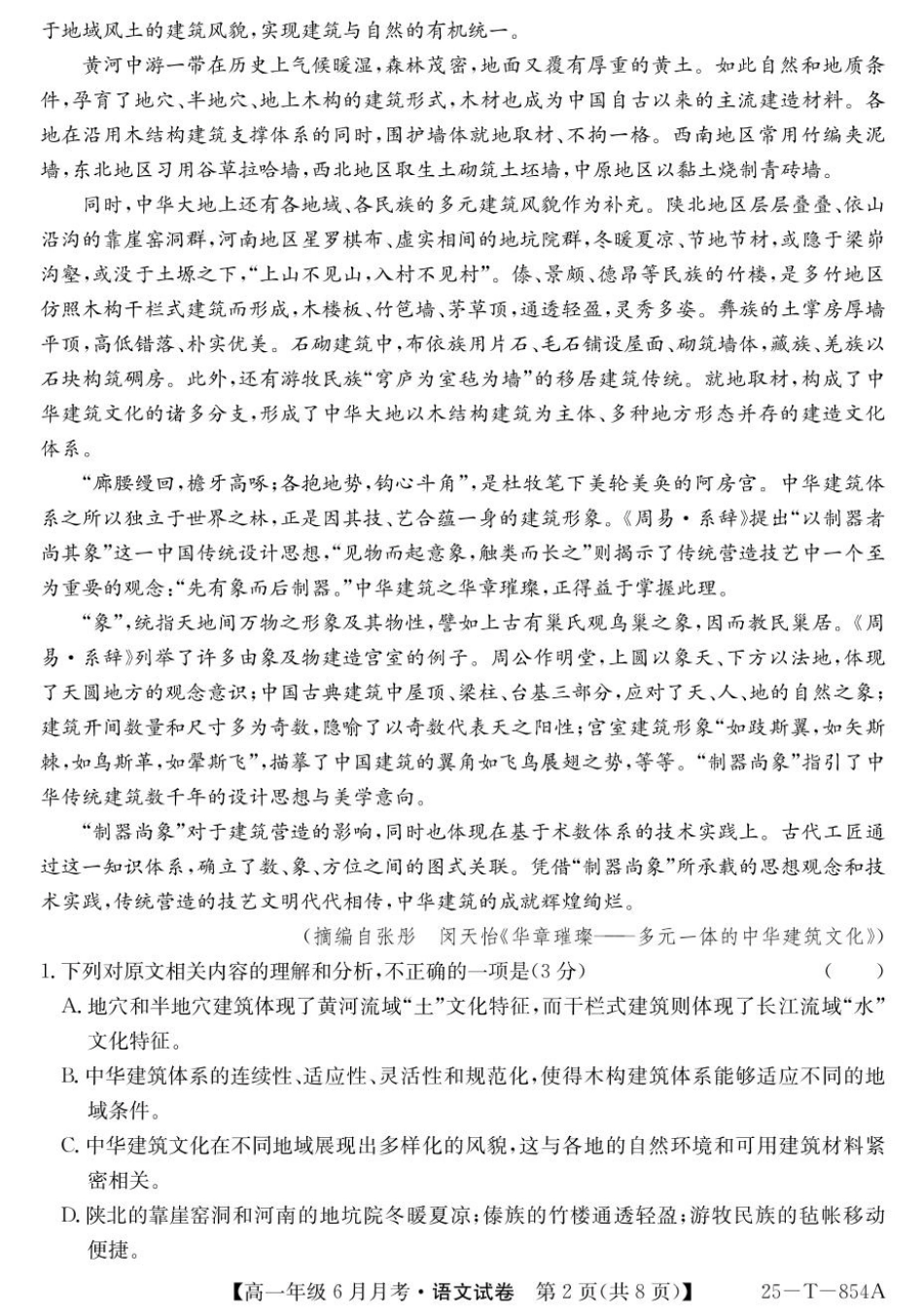 河北省部分高中2024-2025学年高一下学期6月月考语文试题.pdf_第2页