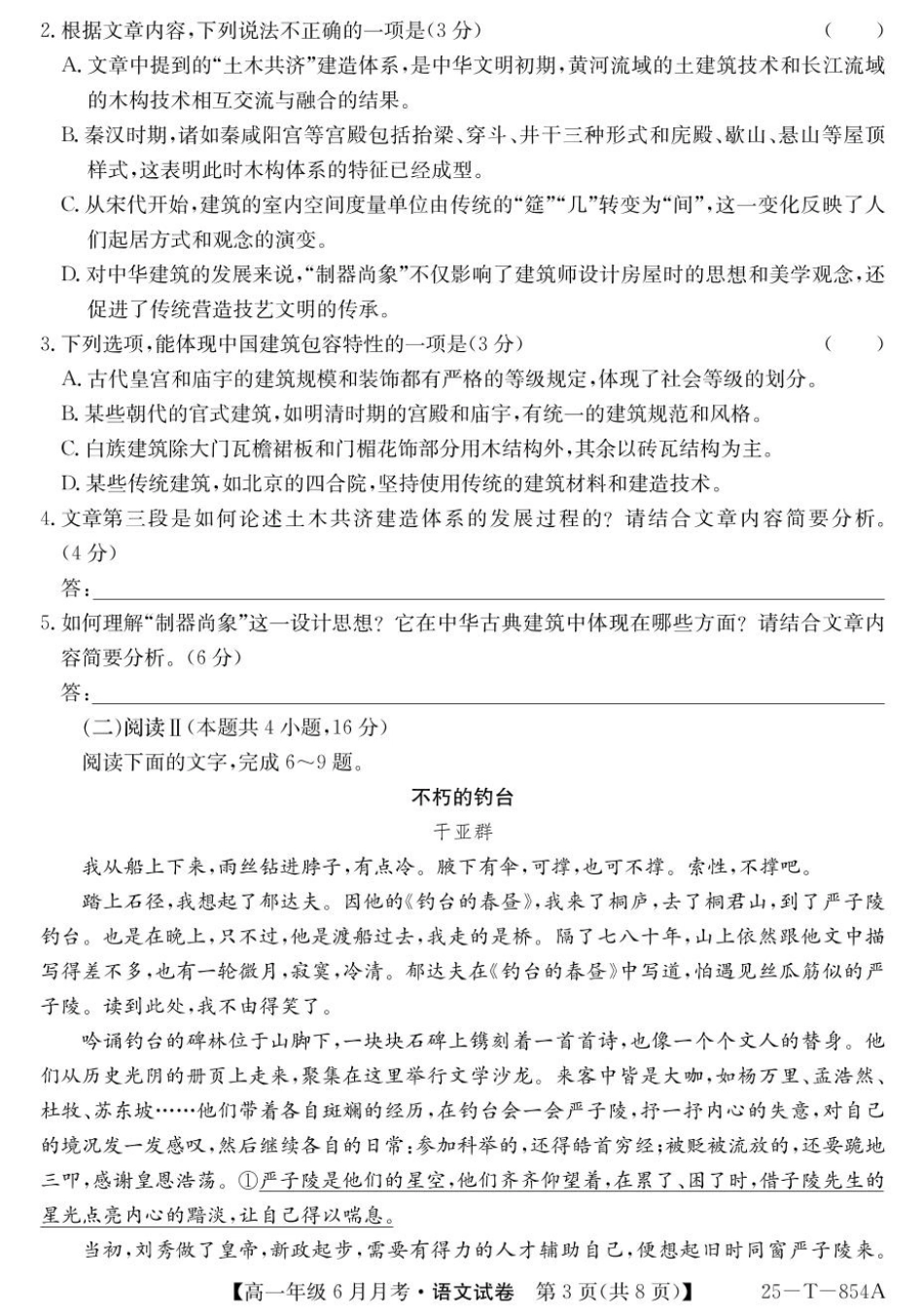 河北省部分高中2024-2025学年高一下学期6月月考语文试题.pdf_第3页