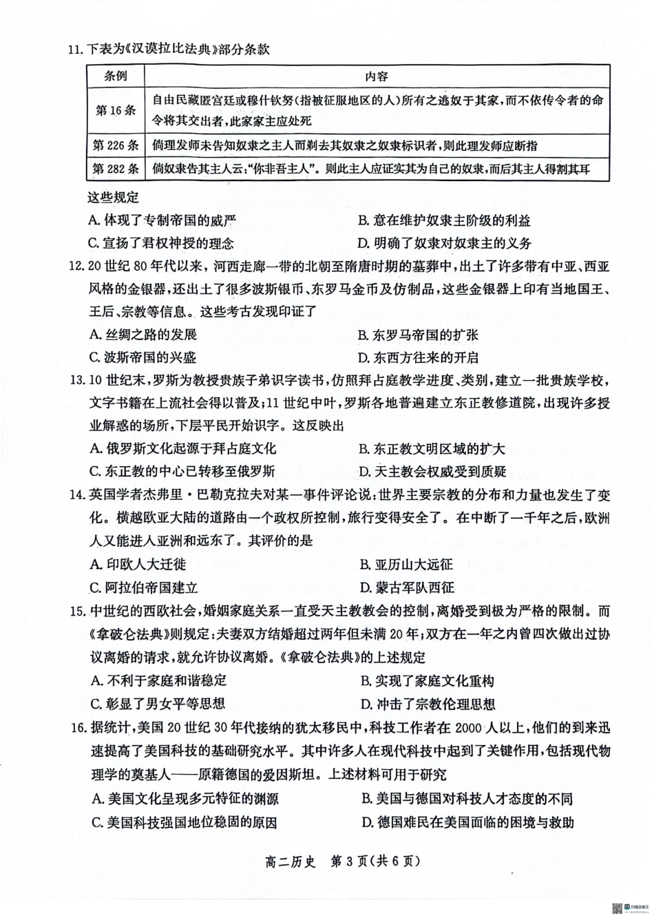 河北省沧州市2023-2024学年高二下学期7月期末教学质量检测考试历史试卷+答案.pdf_第3页