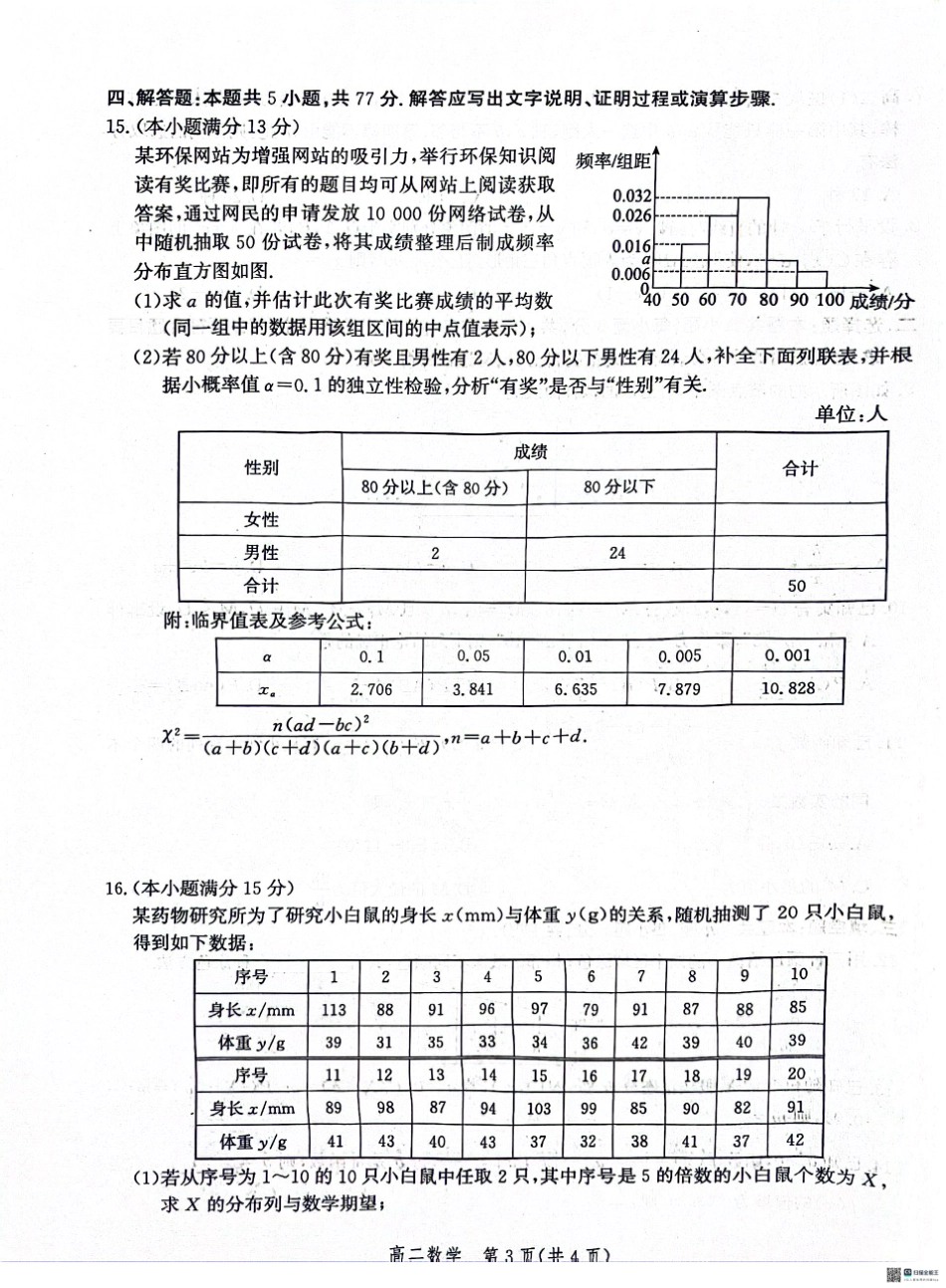 河北省沧州市2023-2024学年高二下学期7月期末教学质量检测考试数学试卷+答案.pdf_第3页