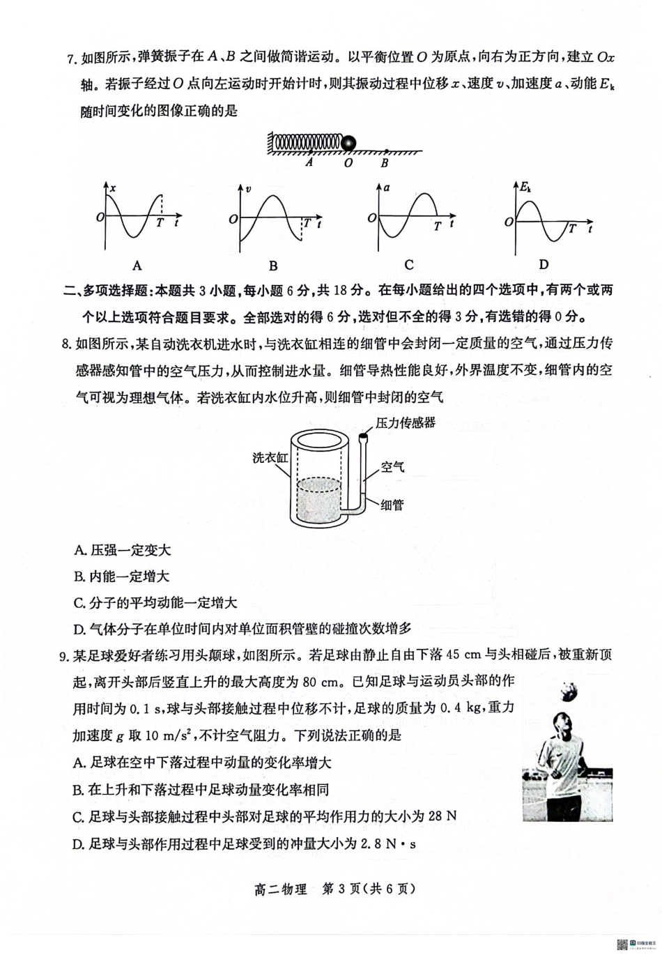 河北省沧州市2023-2024学年高二下学期7月期末教学质量检测考试物理试卷+答案.pdf_第3页