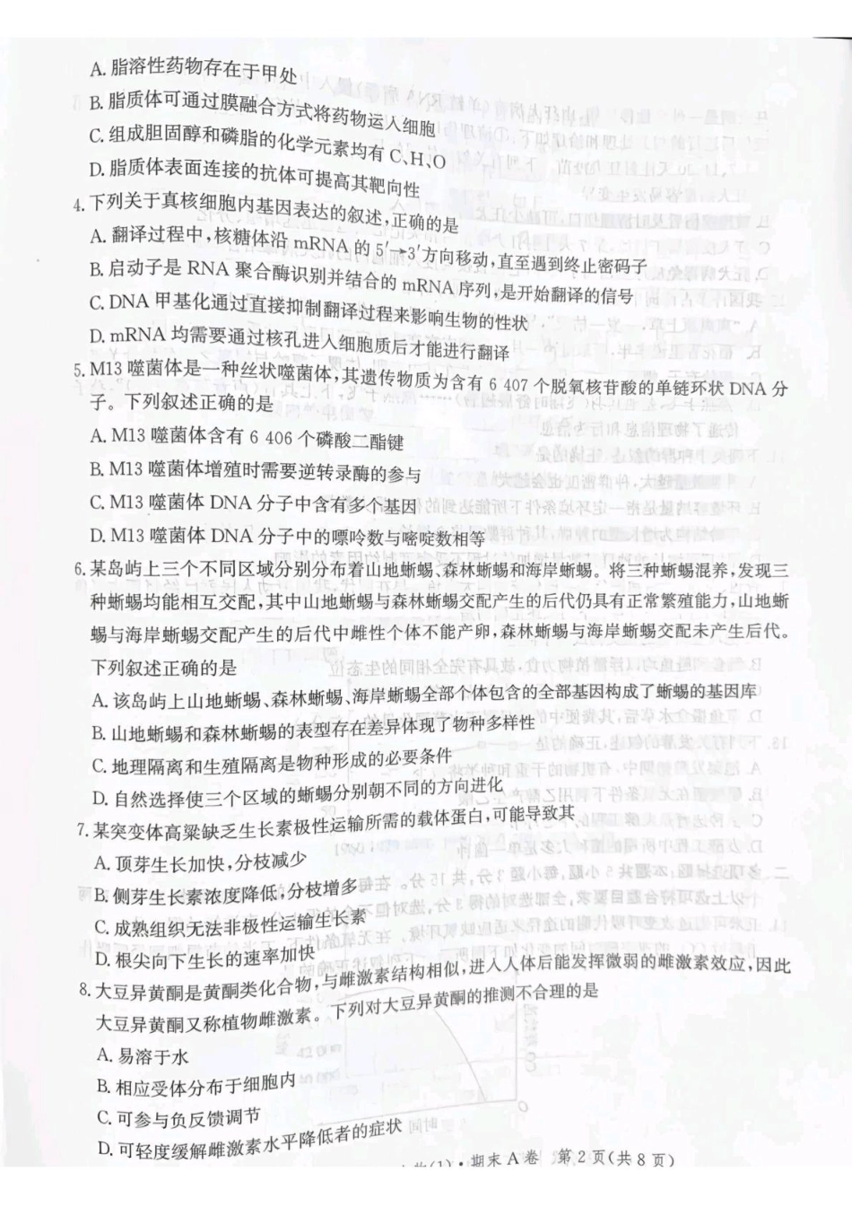 河北省邯郸市涉县第一中学2024-2025学年高二下学期6月期末模拟生物试卷（）.pdf_第2页