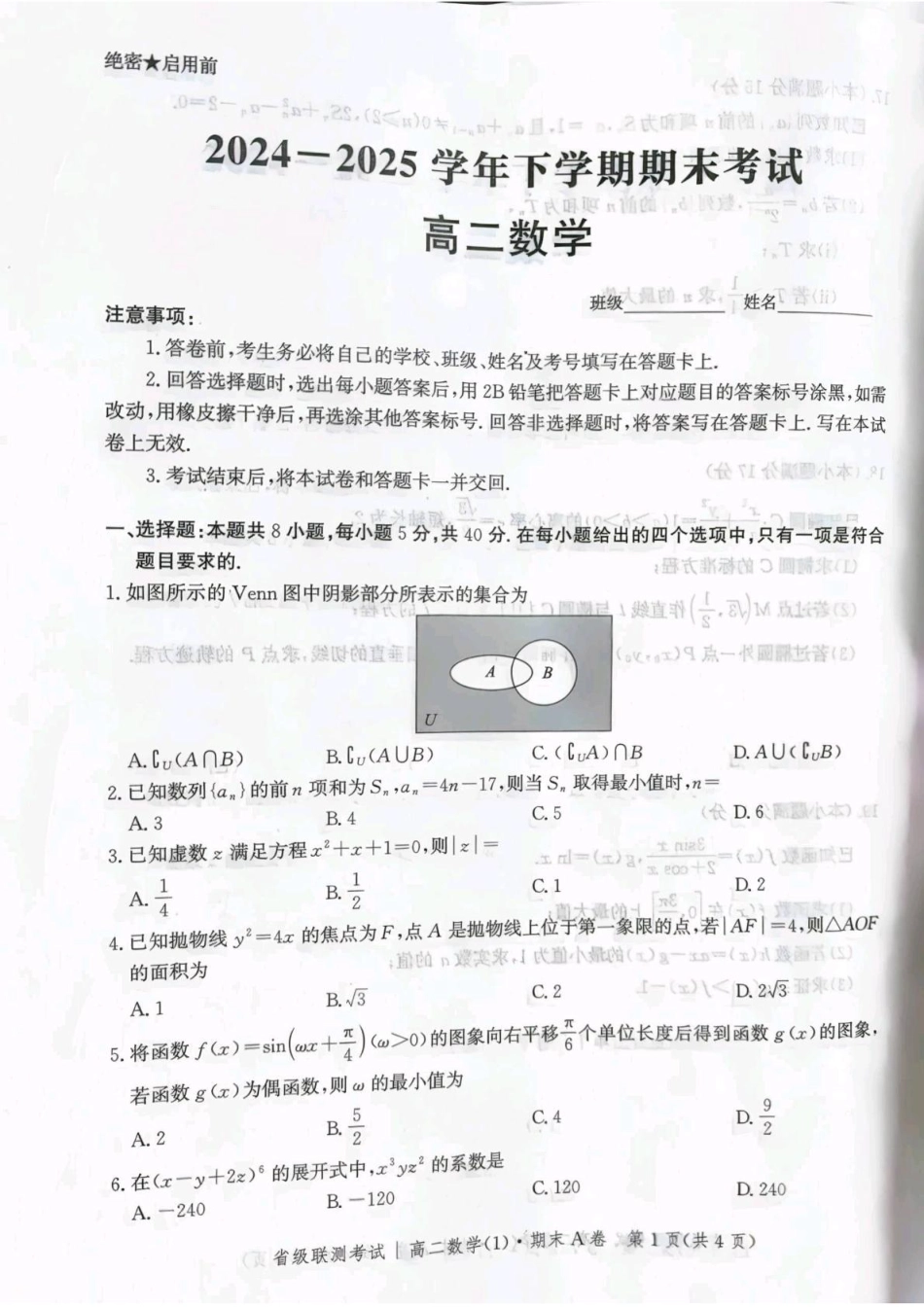 河北省邯郸市涉县第一中学2024-2025学年高二下学期6月期末模拟数学试卷（含解析）.pdf_第1页