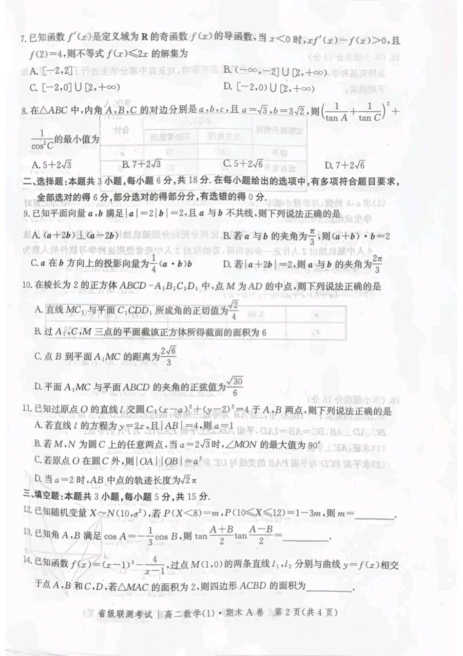 河北省邯郸市涉县第一中学2024-2025学年高二下学期6月期末模拟数学试卷（含解析）.pdf_第2页