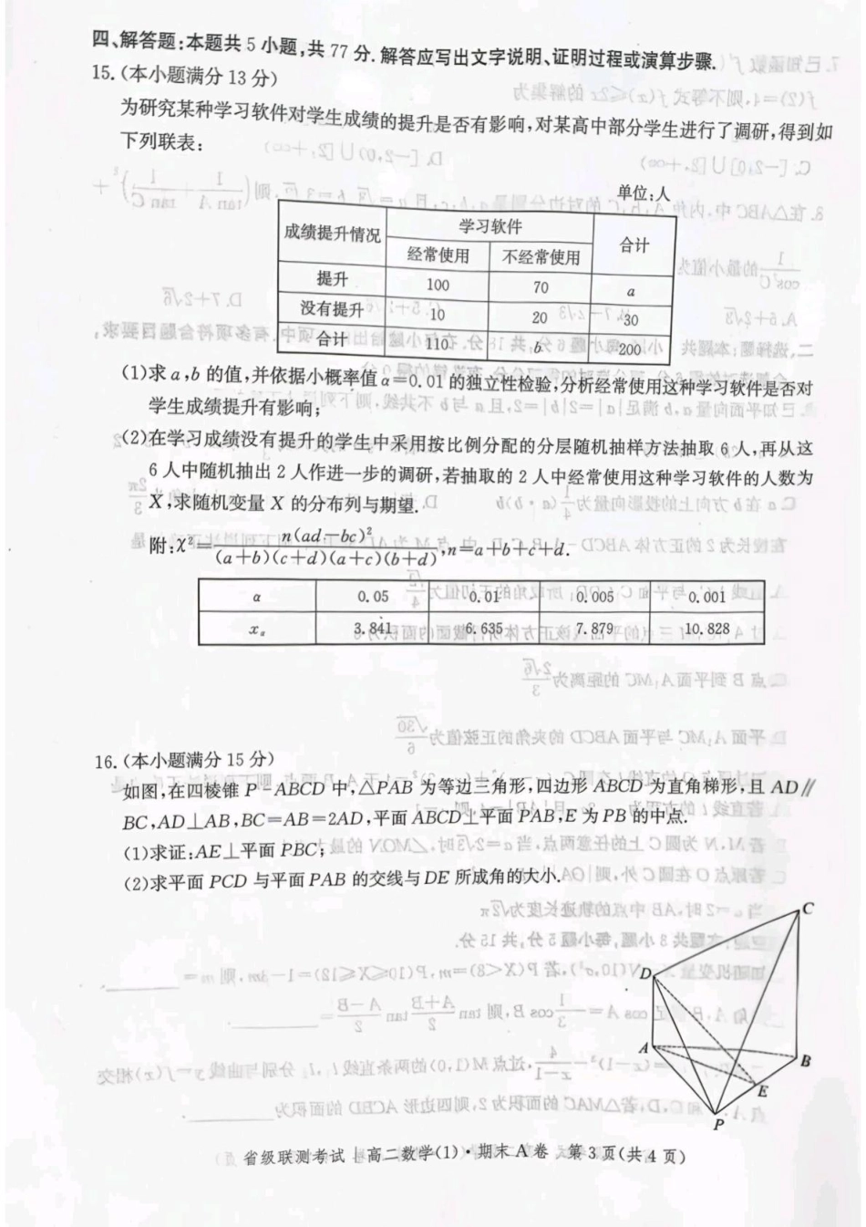 河北省邯郸市涉县第一中学2024-2025学年高二下学期6月期末模拟数学试卷（含解析）.pdf_第3页