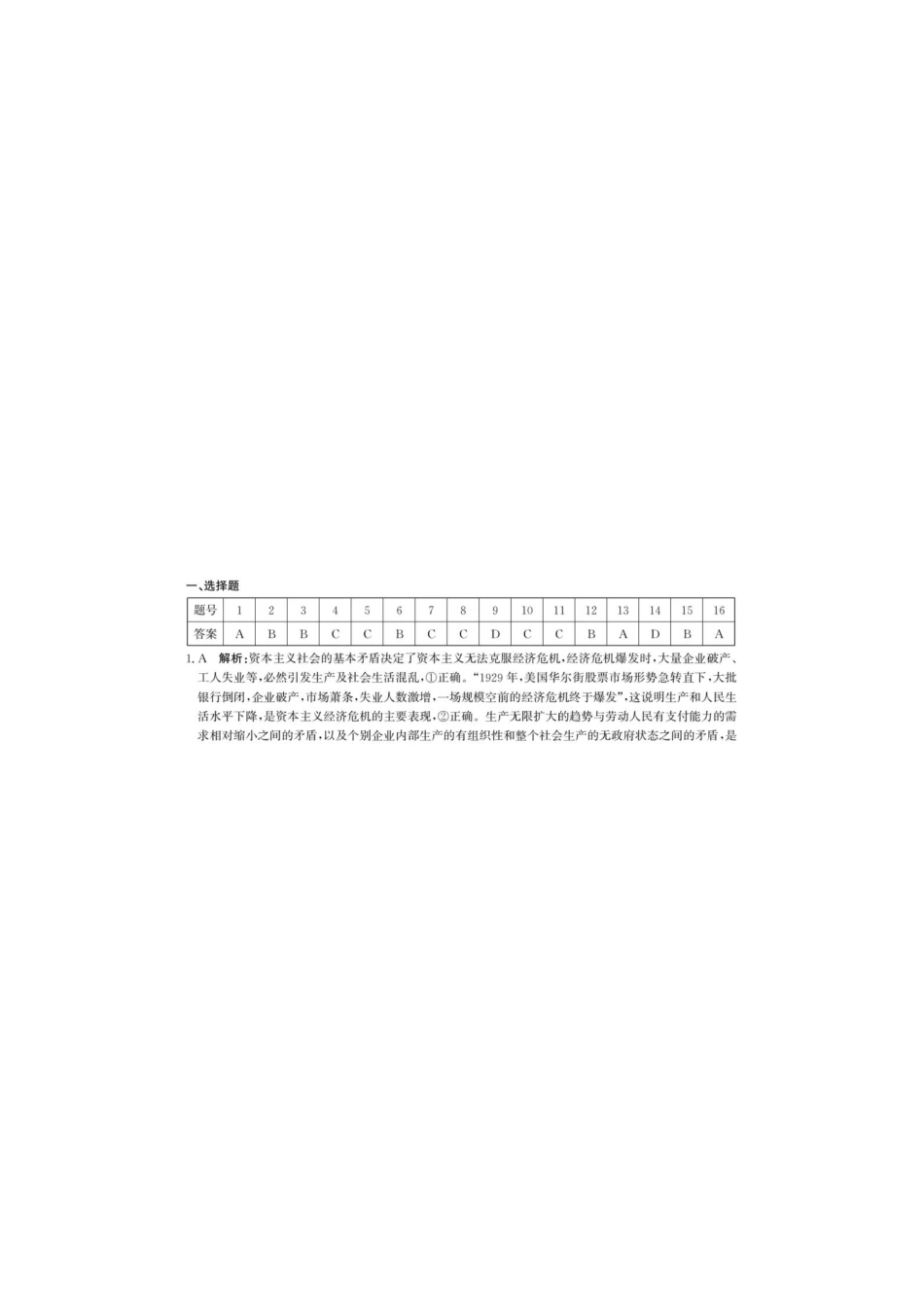河北省邯郸市涉县第一中学2024-2025学年高二下学期6月月考（期末模拟）政治答案.pdf_第1页