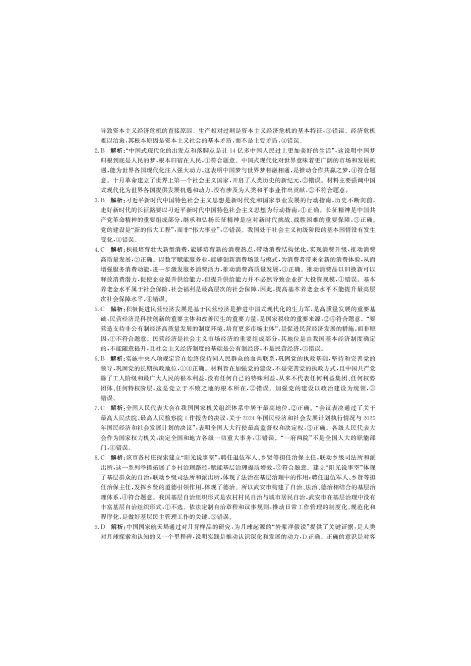 河北省邯郸市涉县第一中学2024-2025学年高二下学期6月月考（期末模拟）政治答案.pdf_第2页