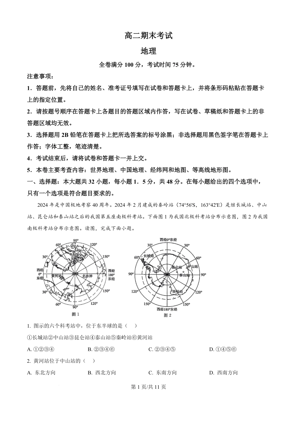 河北省衡水市第二中学2024-2025学年高二下学期6月期末地理试题（原卷版）.pdf_第1页