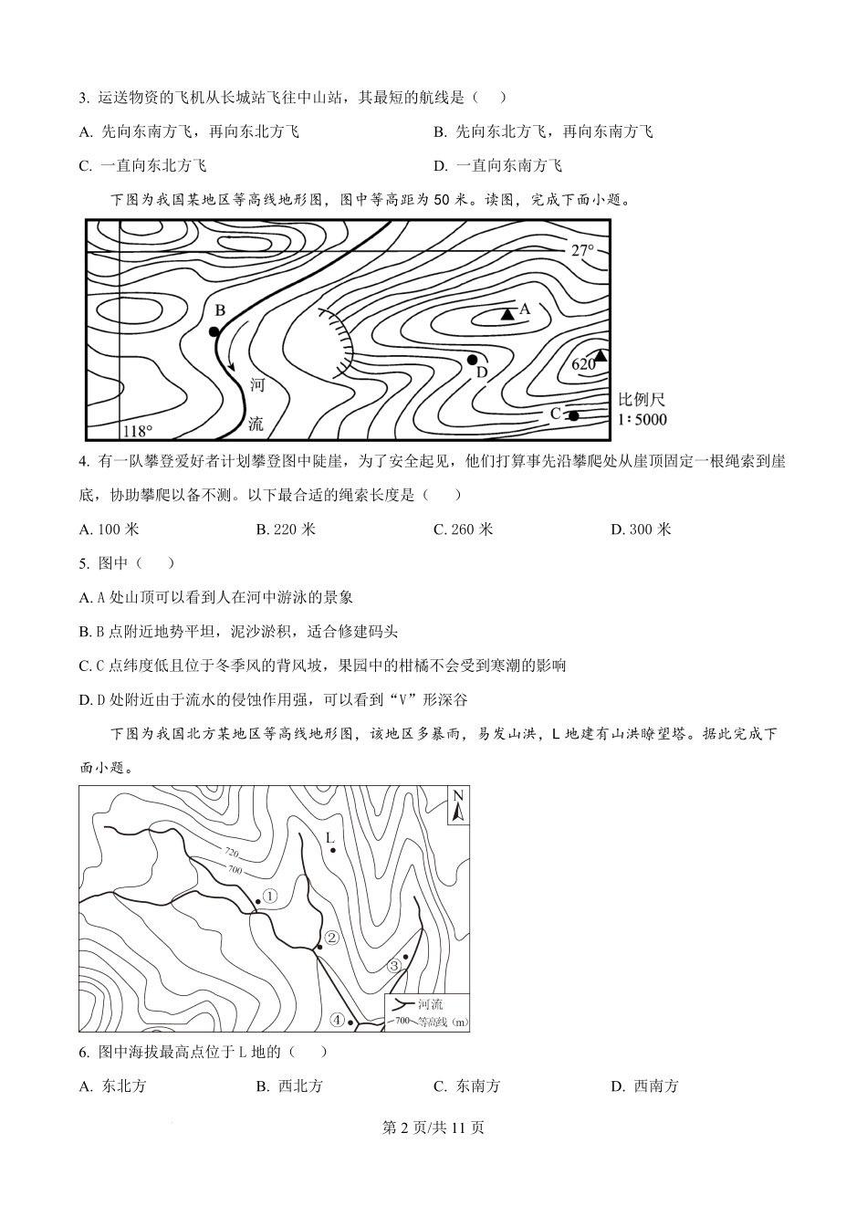 河北省衡水市第二中学2024-2025学年高二下学期6月期末地理试题（原卷版）.pdf_第2页
