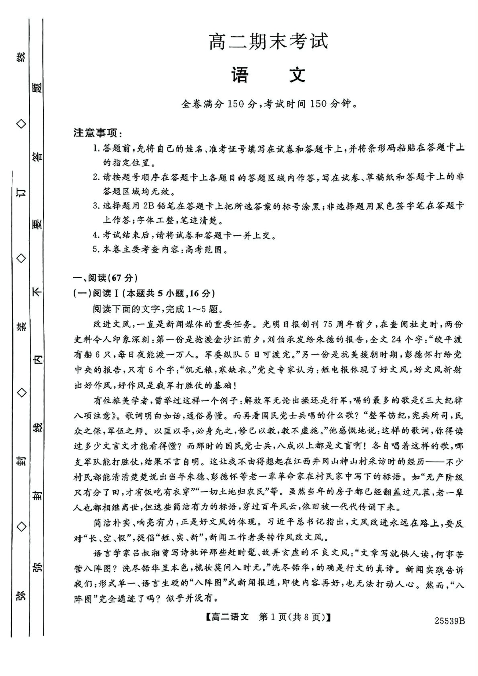 河北省衡水市第二中学2024-2025学年高二下学期6月期末考试语文试题（含答案）.pdf_第1页
