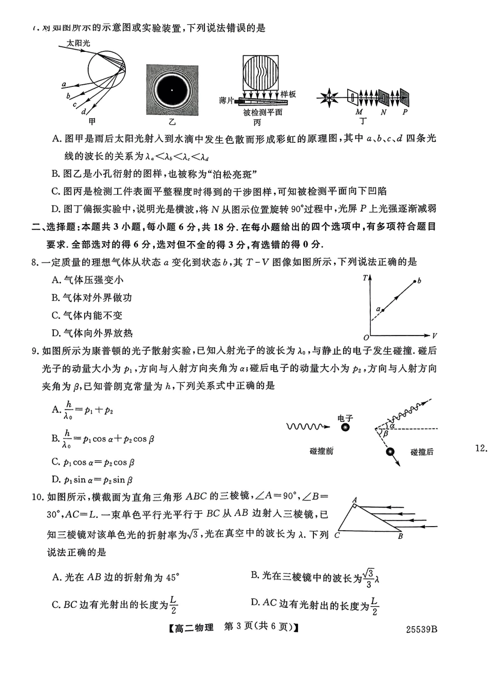 河北省衡水市第二中学2024-2025学年高二下学期6月期末物理试题.pdf_第3页