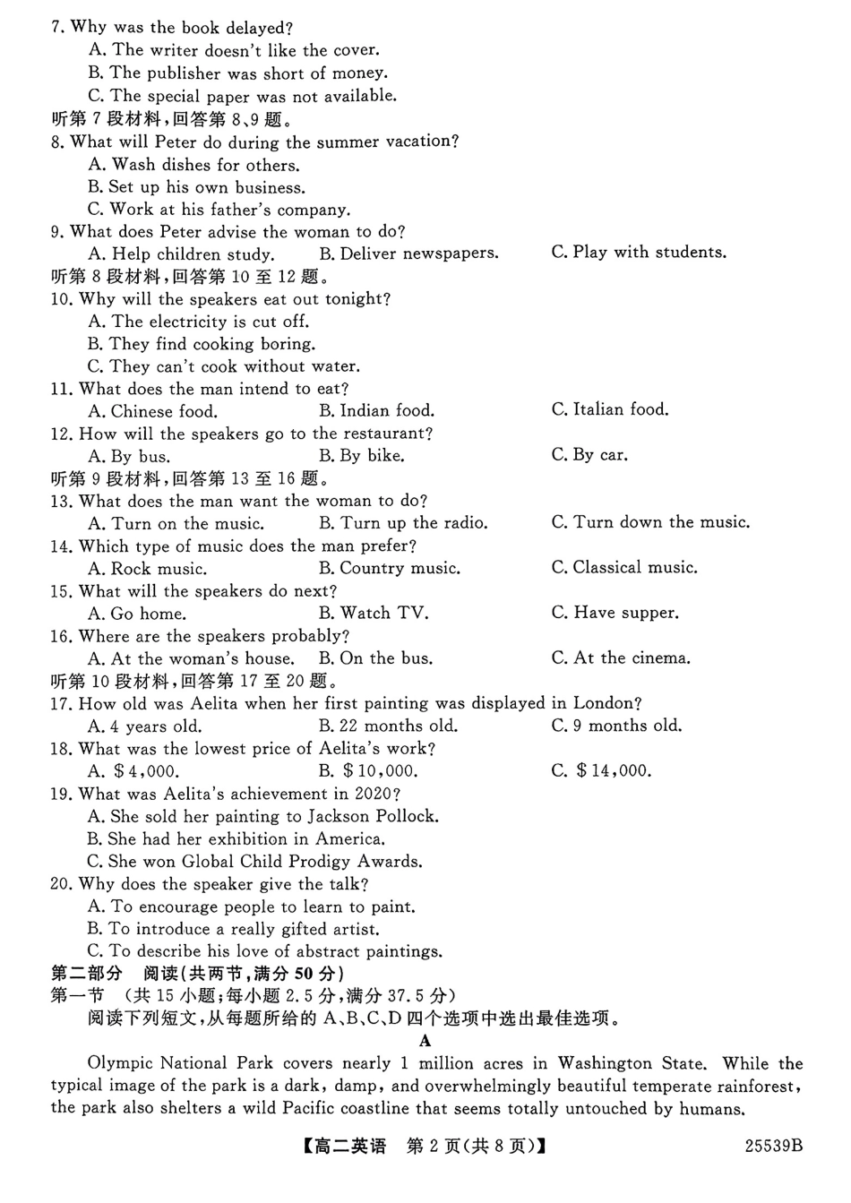 河北省衡水市第二中学2024-2025学年高二下学期6月期末英语试题.pdf_第2页