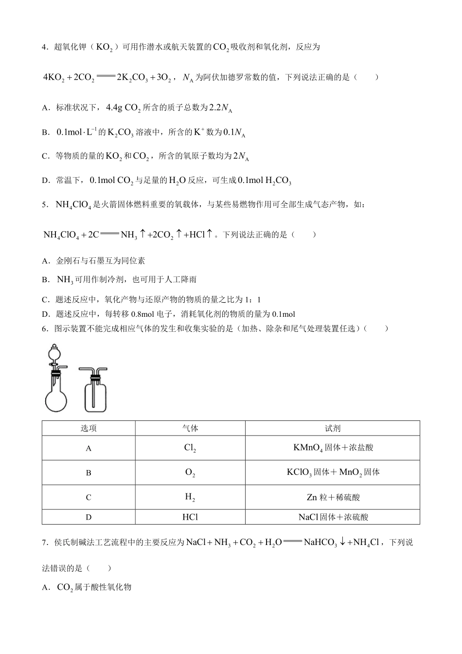 河北省金太阳2023-2024学年高二下学期7月期末化学试题.pdf_第2页