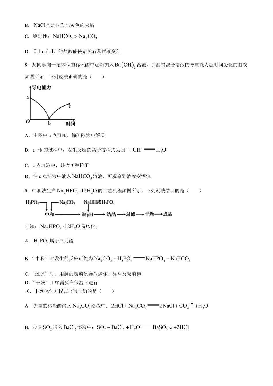 河北省金太阳2023-2024学年高二下学期7月期末化学试题.pdf_第3页