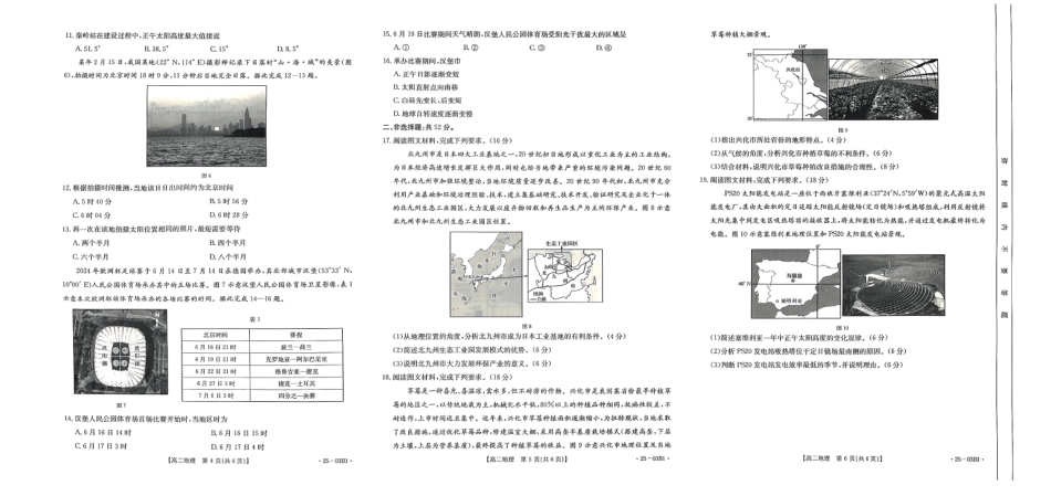 河北省金太阳2023-2024学年高二下学期7月期末考试高二地理.pdf_第2页