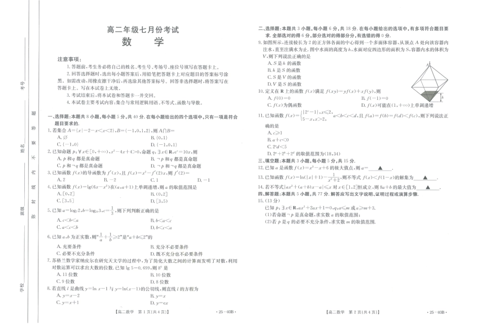 河北省金太阳2023-2024学年高二下学期7月期末考试数学.pdf_第1页