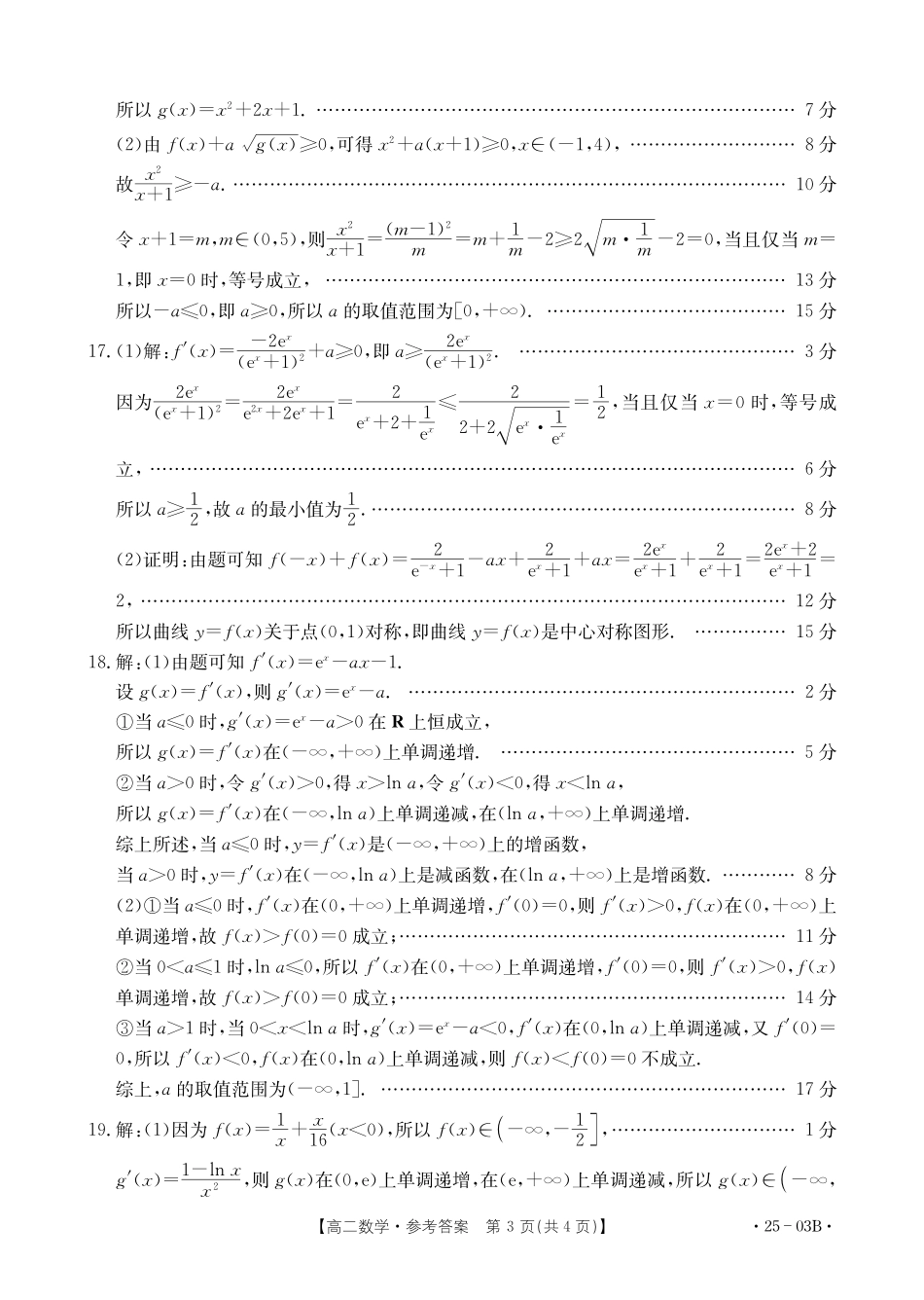 河北省金太阳2023-2024学年高二下学期7月期末考试数学答案.pdf_第3页