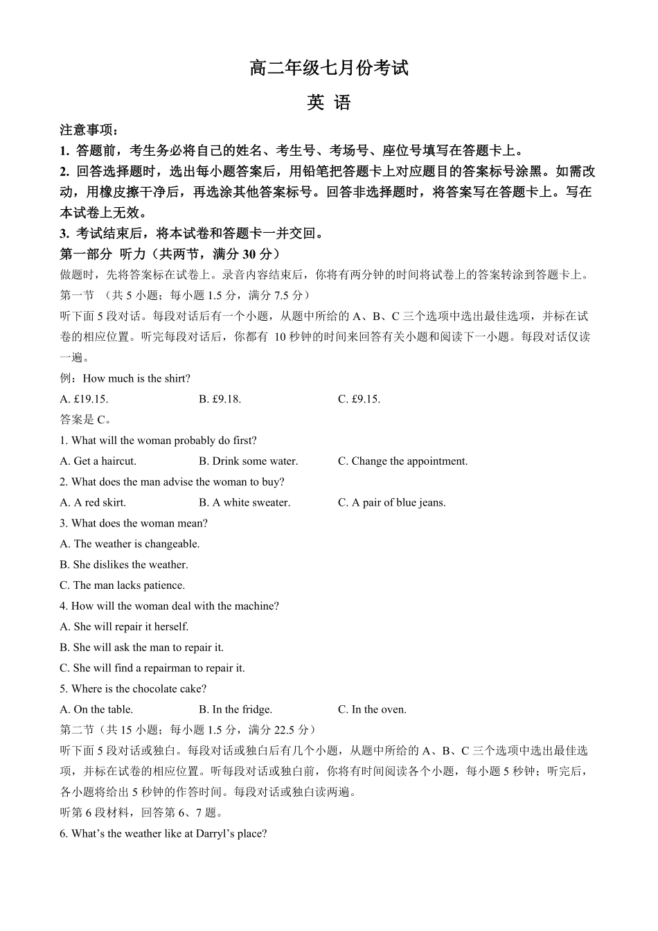河北省金太阳2023-2024学年高二下学期7月期末考试英语试题.pdf_第1页