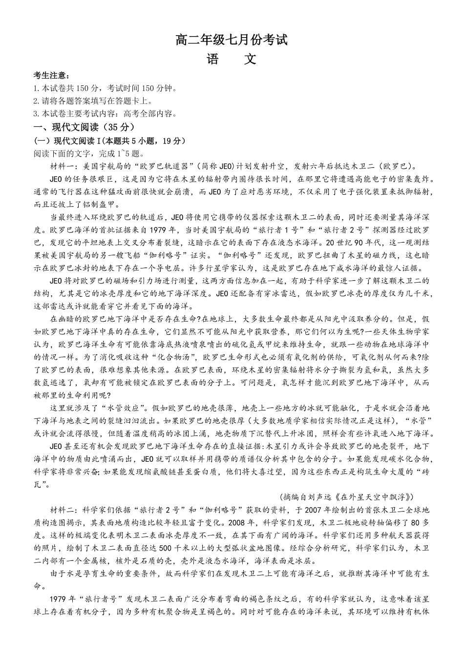 河北省金太阳2023-2024学年高二下学期7月期末考试语文试题.pdf_第1页