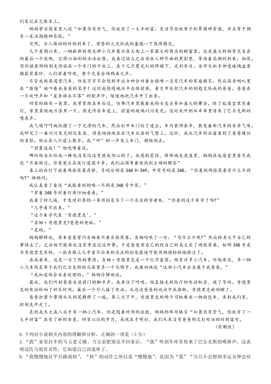 河北省金太阳2023-2024学年高二下学期7月期末考试语文试题.pdf_第3页