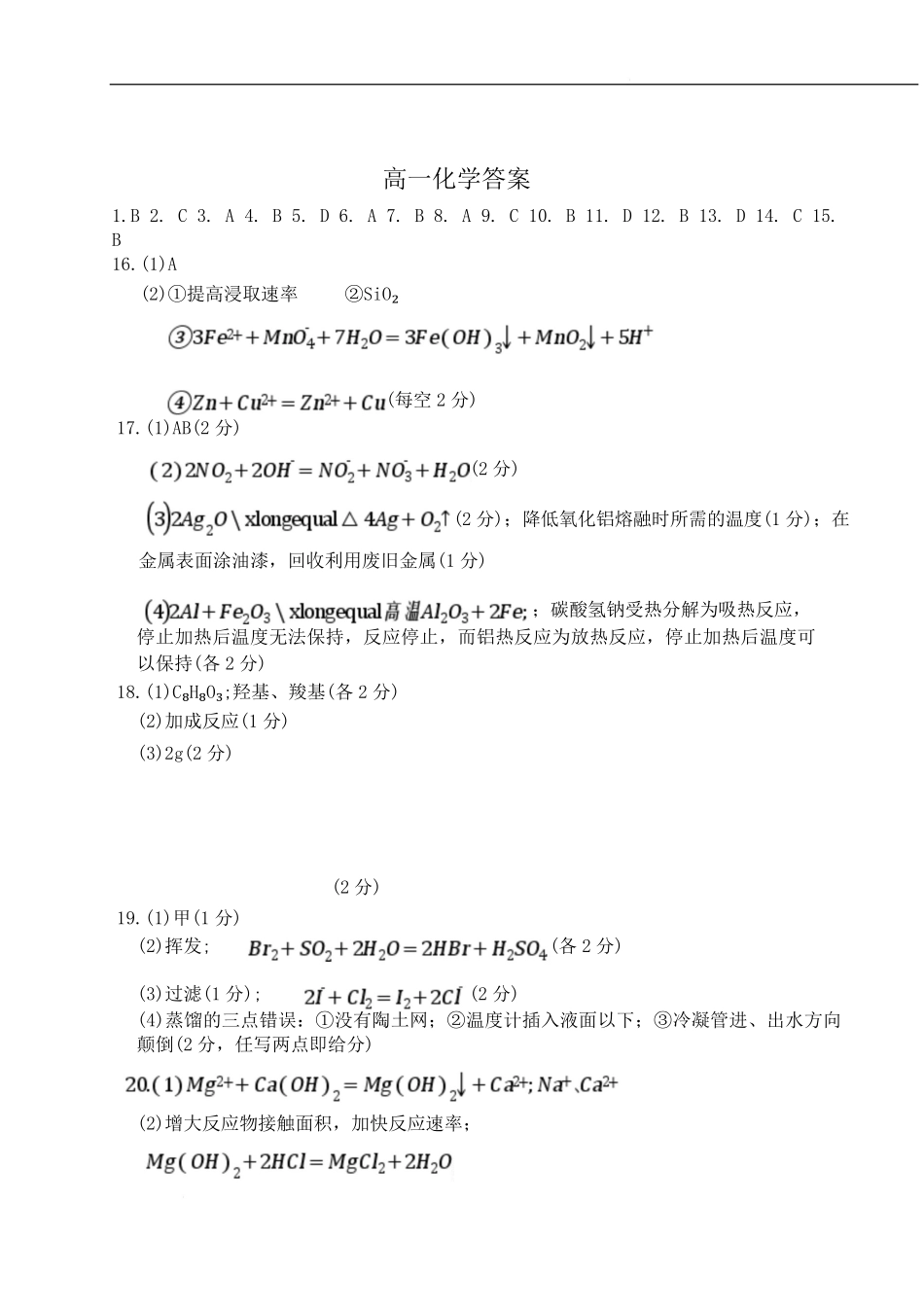 河北省廊坊市部分高中2024-2025学年高一下学期5月期中考试化学答案.pdf_第1页