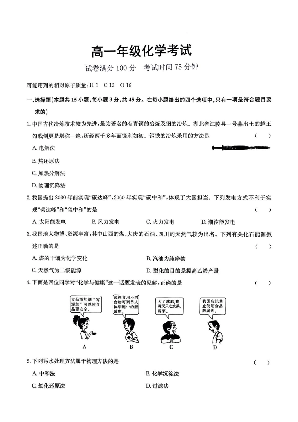河北省廊坊市部分高中2024-2025学年高一下学期5月期中考试化学试卷.pdf_第1页