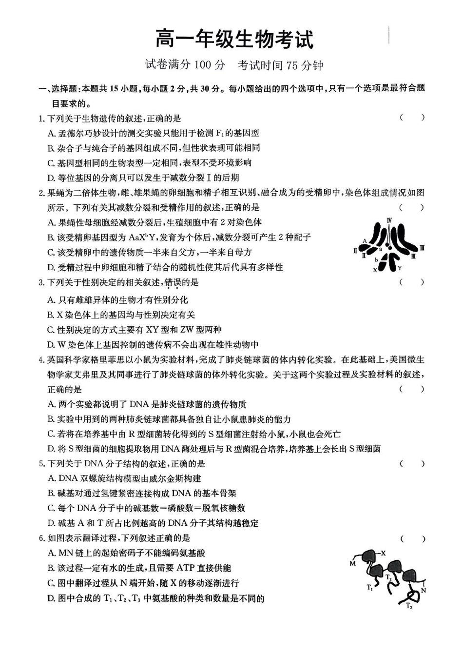 河北省廊坊市部分高中2024-2025学年高一下学期5月期中考试生物试卷.pdf_第1页