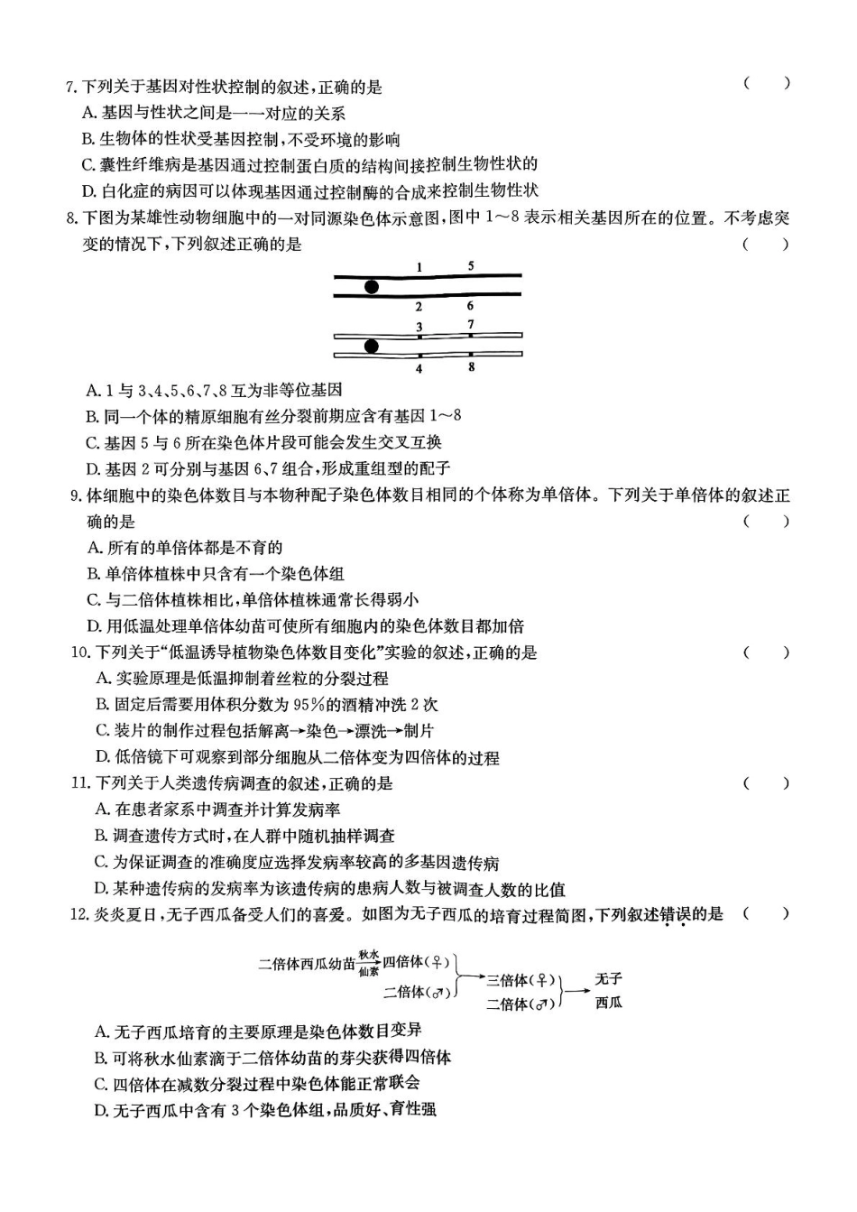 河北省廊坊市部分高中2024-2025学年高一下学期5月期中考试生物试卷.pdf_第2页