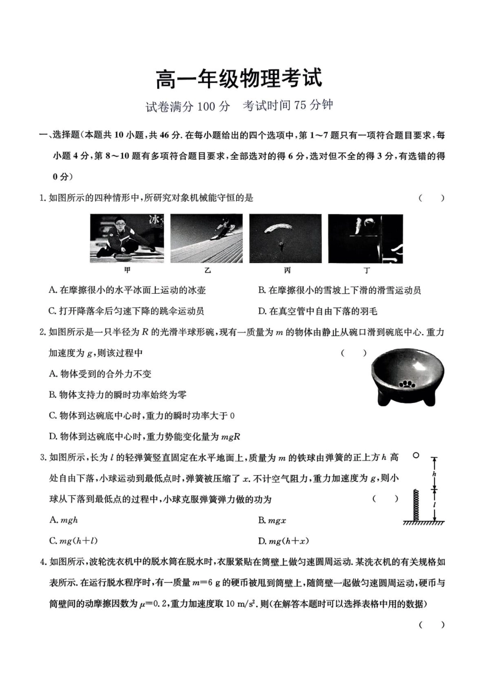 河北省廊坊市部分高中2024-2025学年高一下学期5月期中考试物理试卷.pdf_第1页