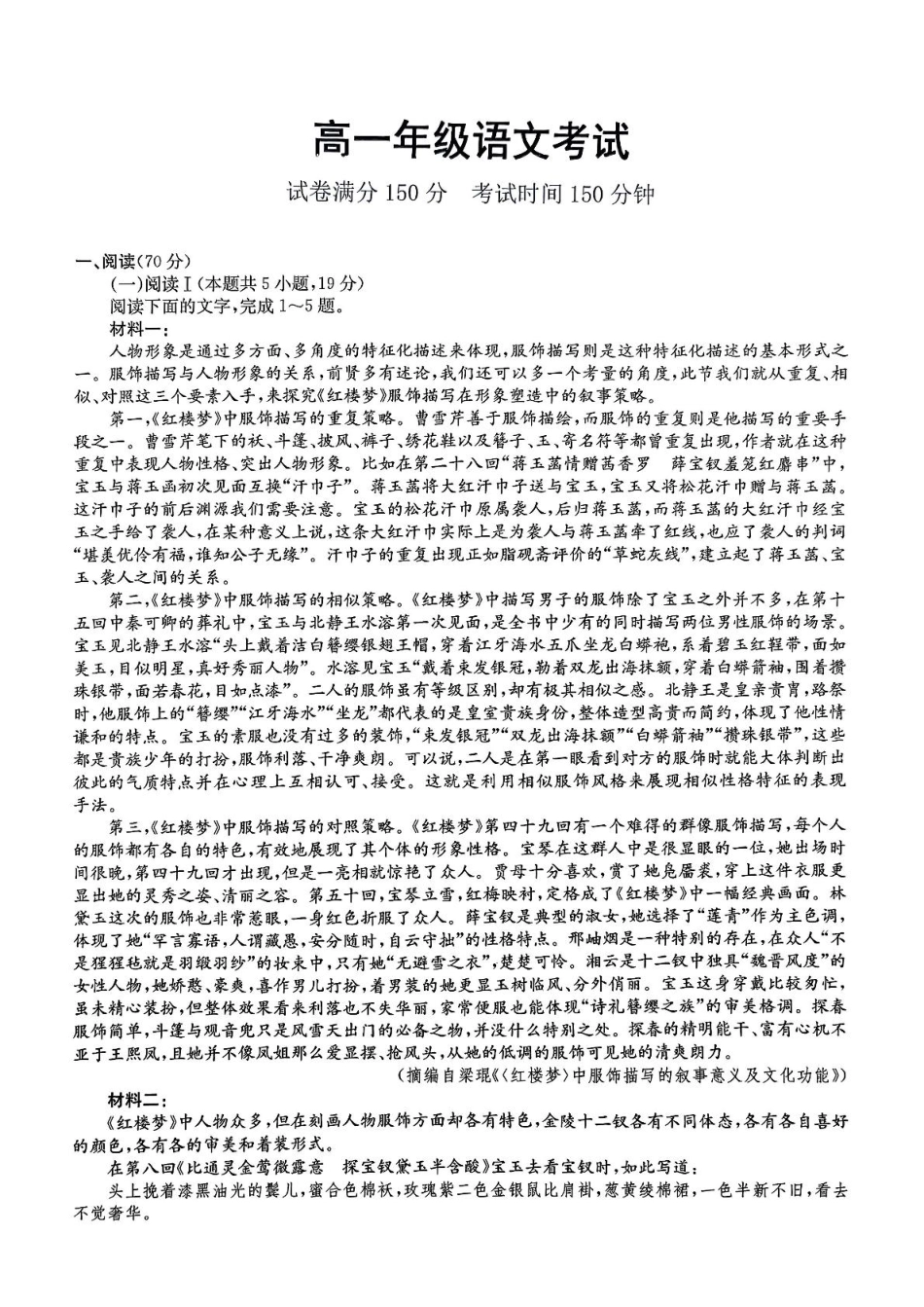 河北省廊坊市部分高中2024-2025学年高一下学期5月期中考试语文试题.pdf_第1页