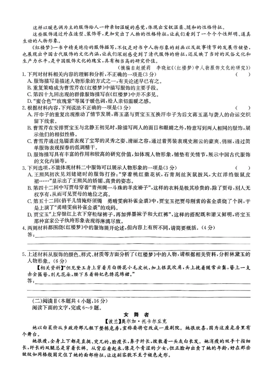 河北省廊坊市部分高中2024-2025学年高一下学期5月期中考试语文试题.pdf_第2页