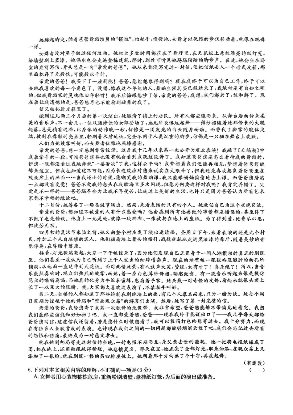 河北省廊坊市部分高中2024-2025学年高一下学期5月期中考试语文试题.pdf_第3页