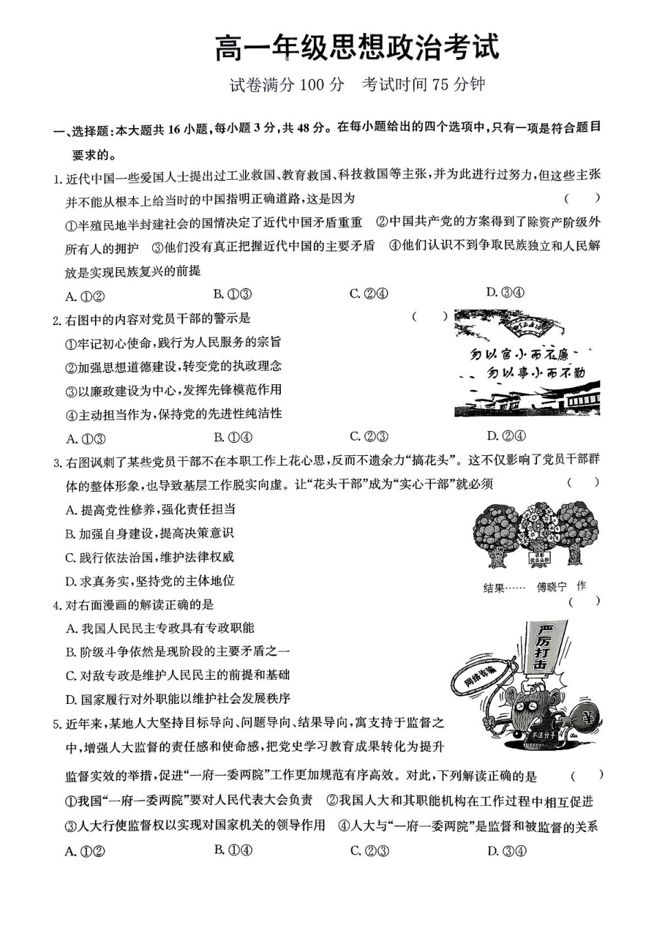 河北省廊坊市部分高中2024-2025学年高一下学期5月期中考试政治试卷.pdf_第1页