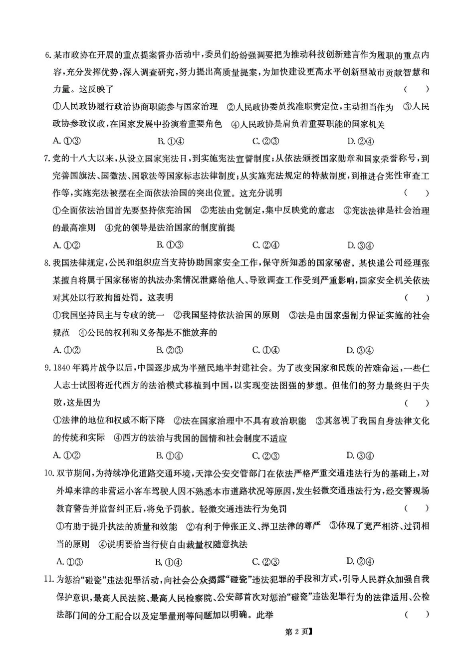 河北省廊坊市部分高中2024-2025学年高一下学期5月期中考试政治试卷.pdf_第2页