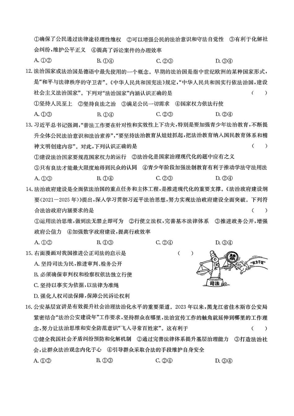 河北省廊坊市部分高中2024-2025学年高一下学期5月期中考试政治试卷.pdf_第3页