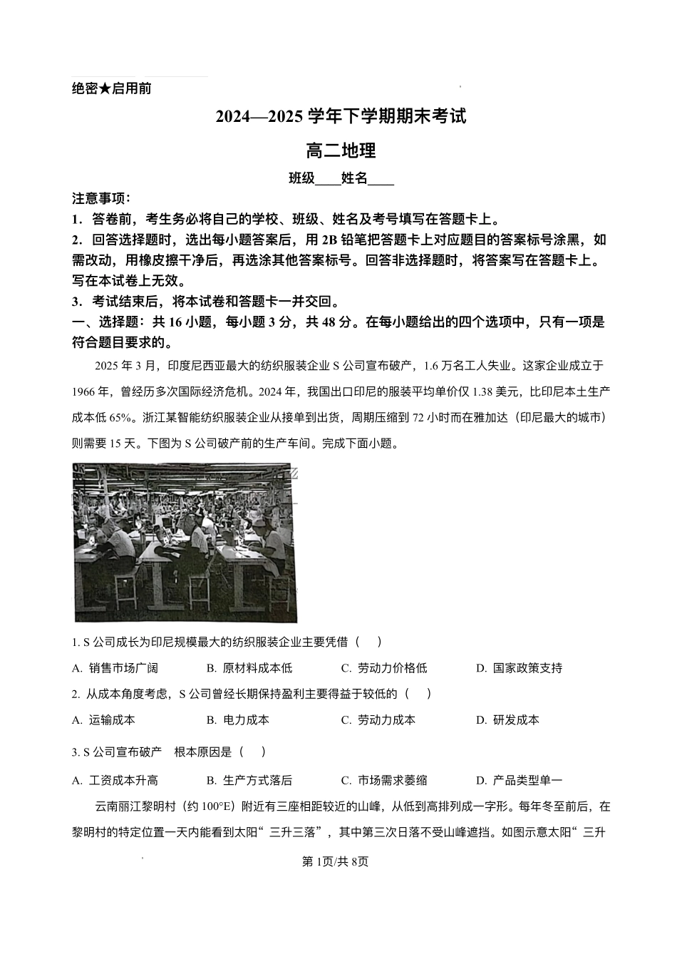 河北省省级联测2024-2025学年高二下学期6月期末考试地理（含答案）.pdf_第1页