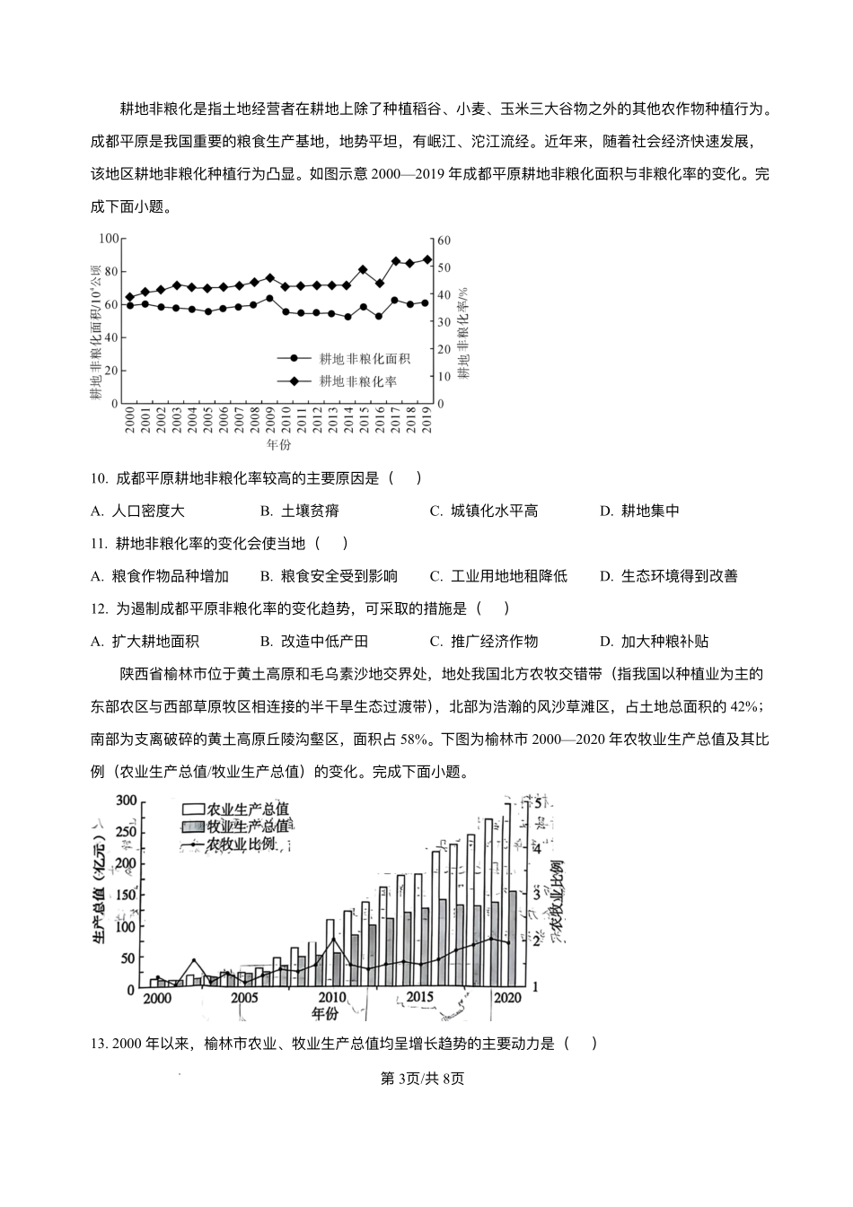 河北省省级联测2024-2025学年高二下学期6月期末考试地理（含答案）.pdf_第3页