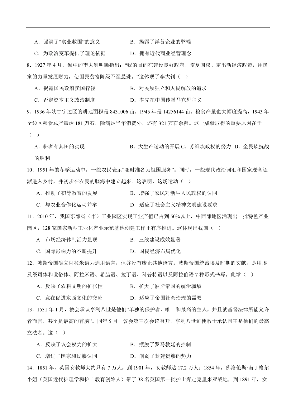 河北省省级联测2024-2025学年高二下学期6月期末考试历史（含答案）.pdf_第2页