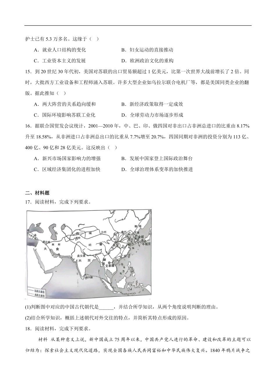河北省省级联测2024-2025学年高二下学期6月期末考试历史（含答案）.pdf_第3页