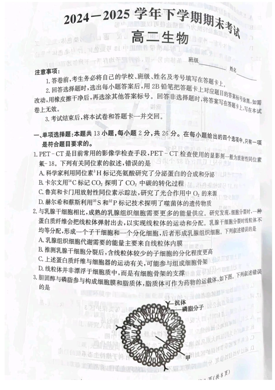 河北省省级联测2024-2025学年高二下学期6月期末考试生物（含答案）.pdf_第1页