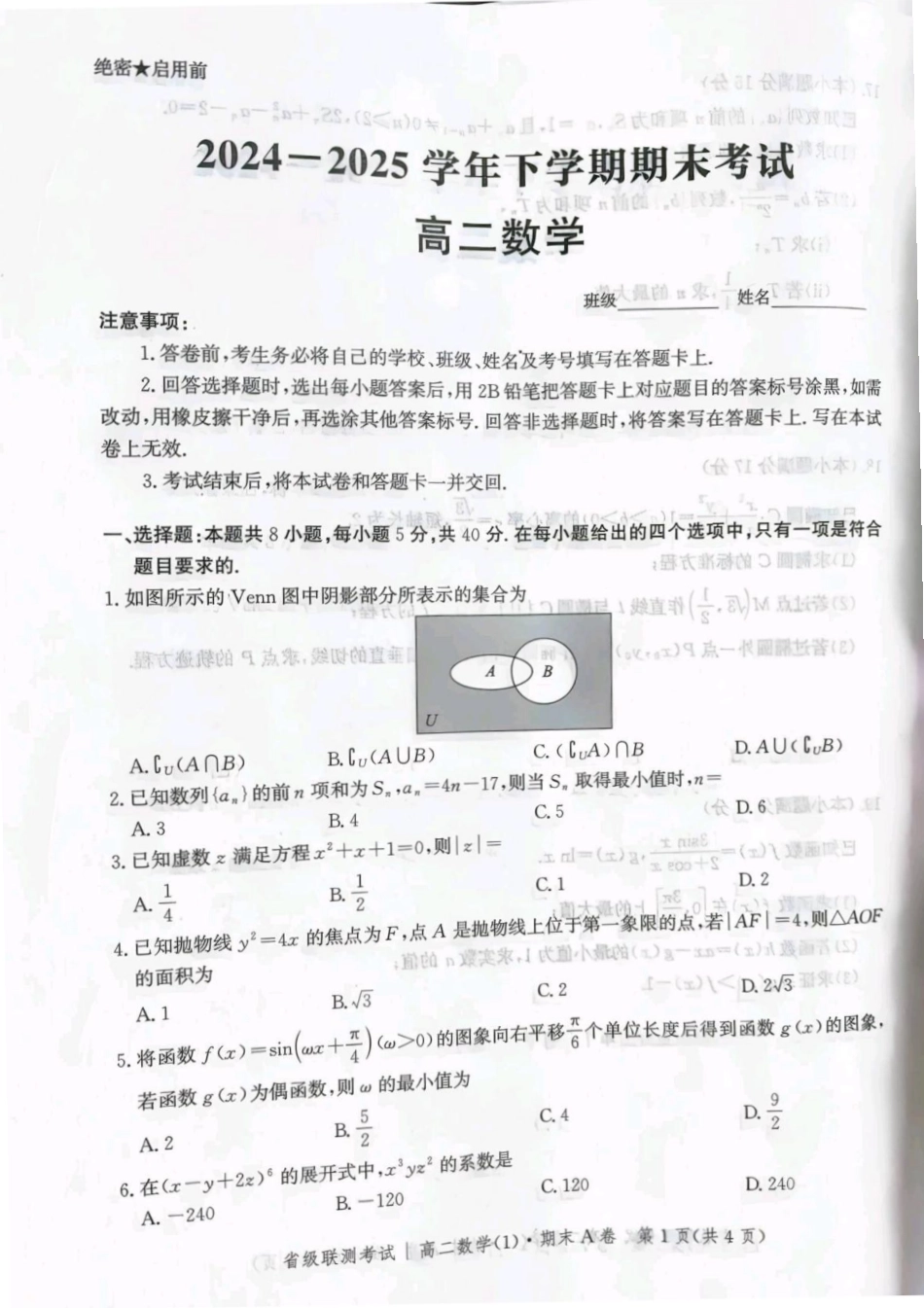 河北省省级联测2024-2025学年高二下学期6月期末考试数学（含答案）.pdf_第1页