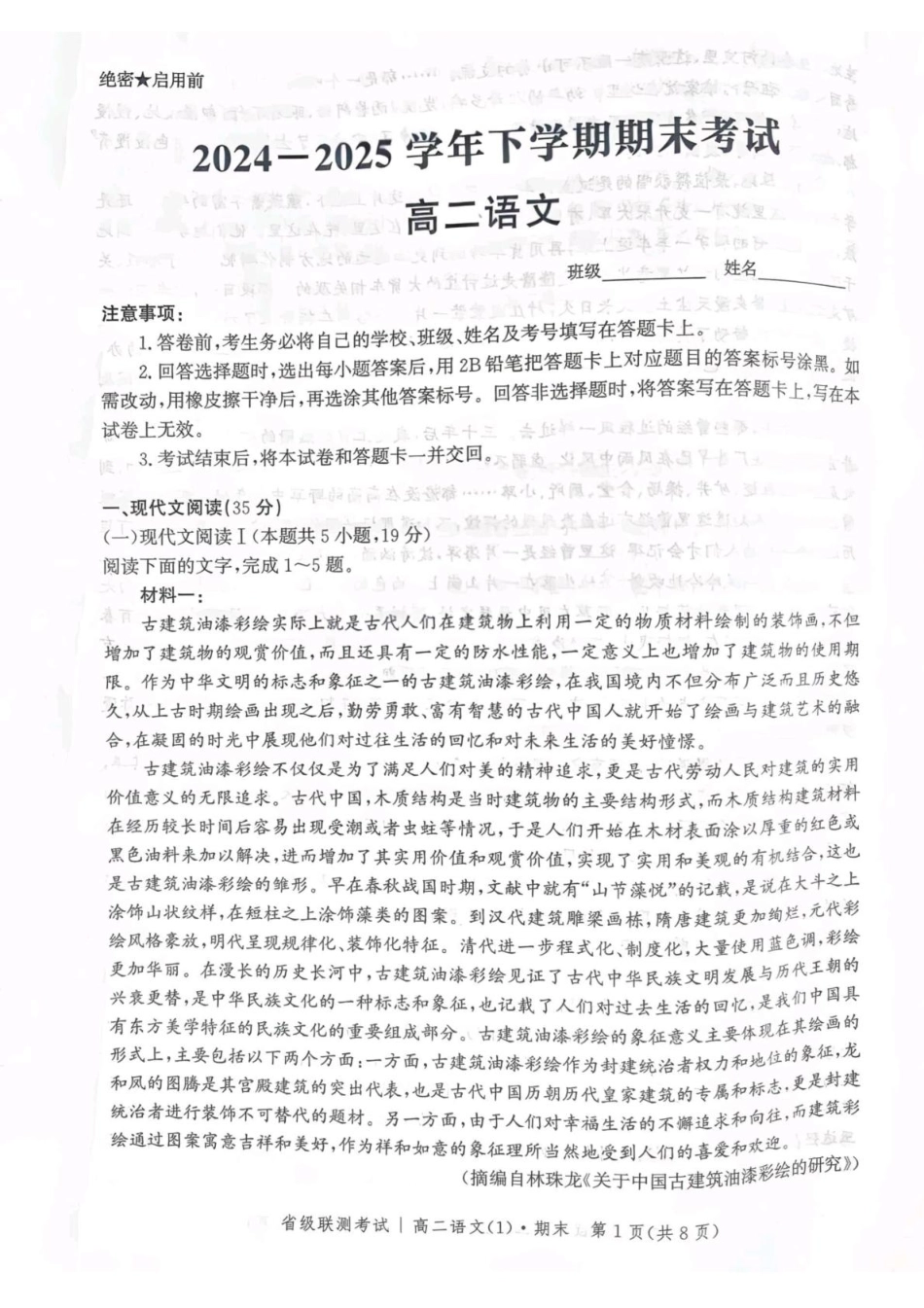 河北省省级联测2024-2025学年高二下学期6月期末考试语文（含答案）.pdf_第1页